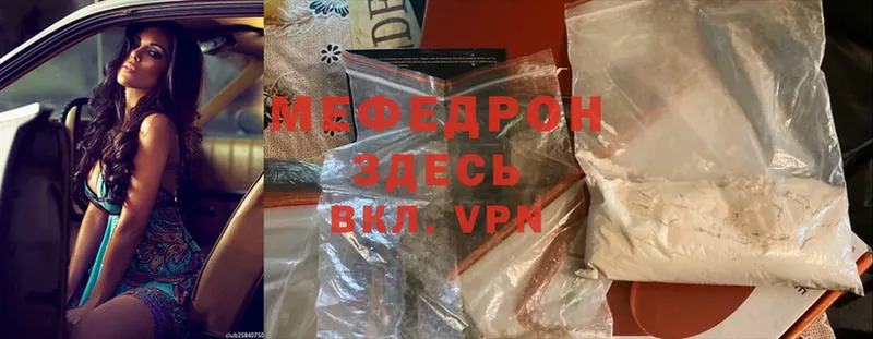 МЕФ mephedrone  Арсеньев 